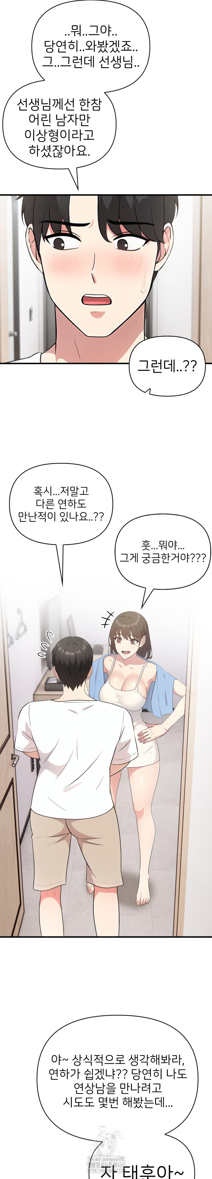 The Grace of a Teacher Raw - Chapter 8 Page 5