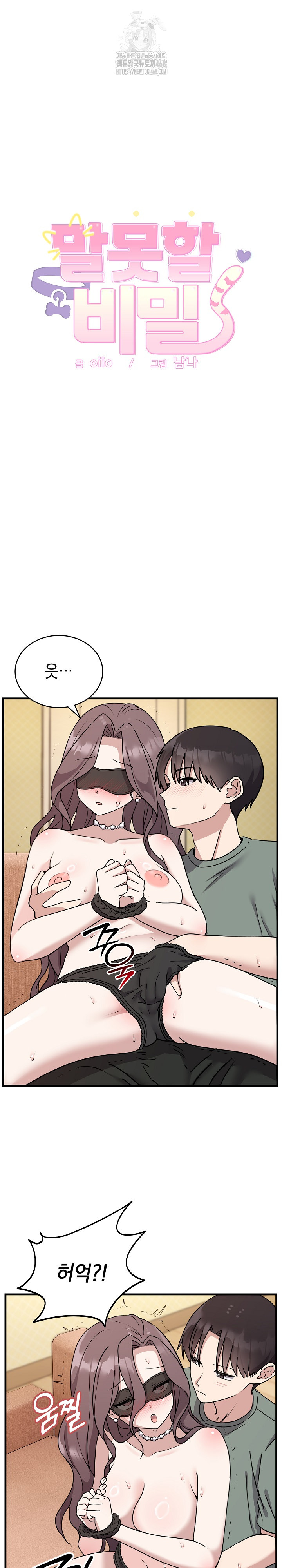 Unspeakable Secret Raw - Chapter 4 Page 2
