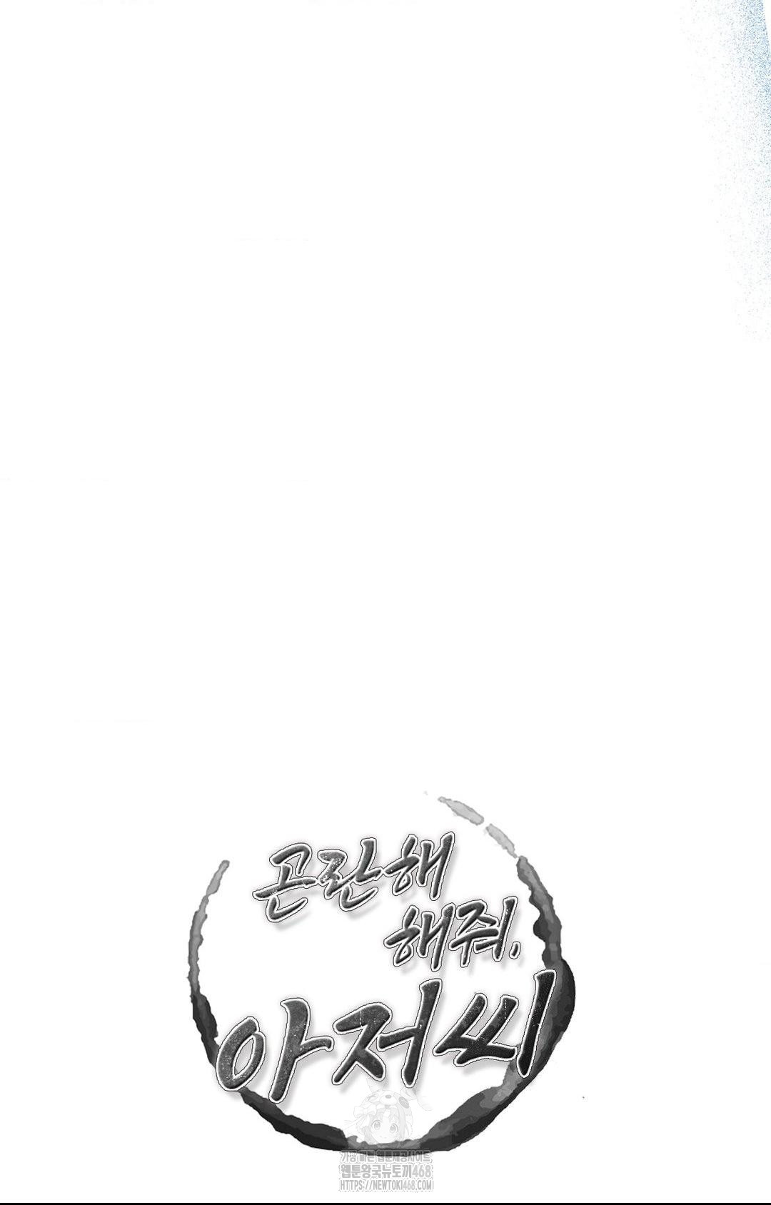 Please Help, Mister Raw - Chapter 11 Page 29