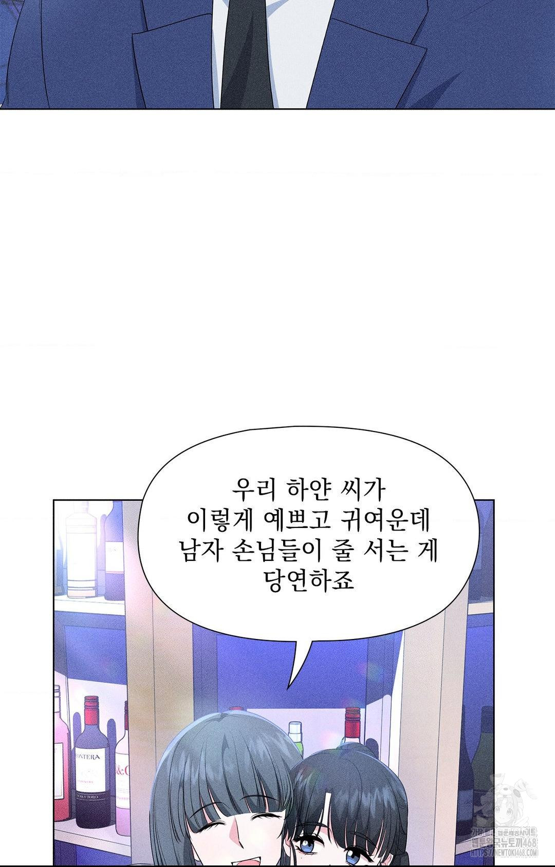 Please Help, Mister Raw - Chapter 12 Page 14