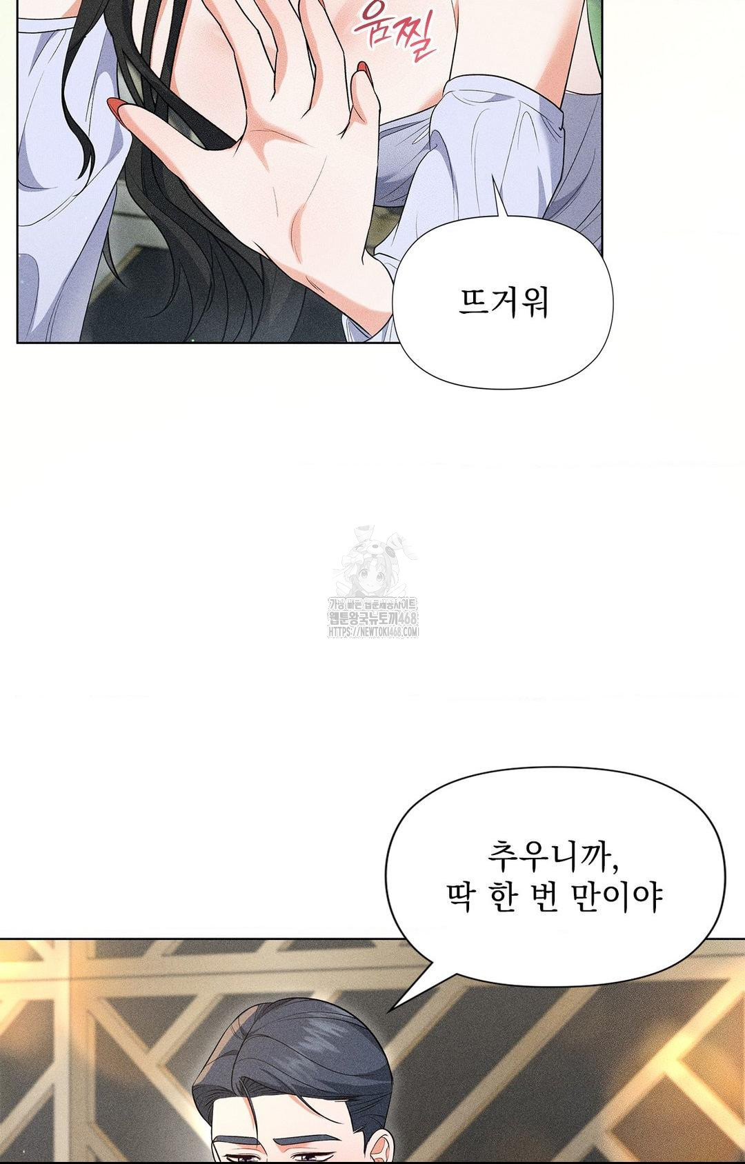 Please Help, Mister Raw - Chapter 13 Page 8