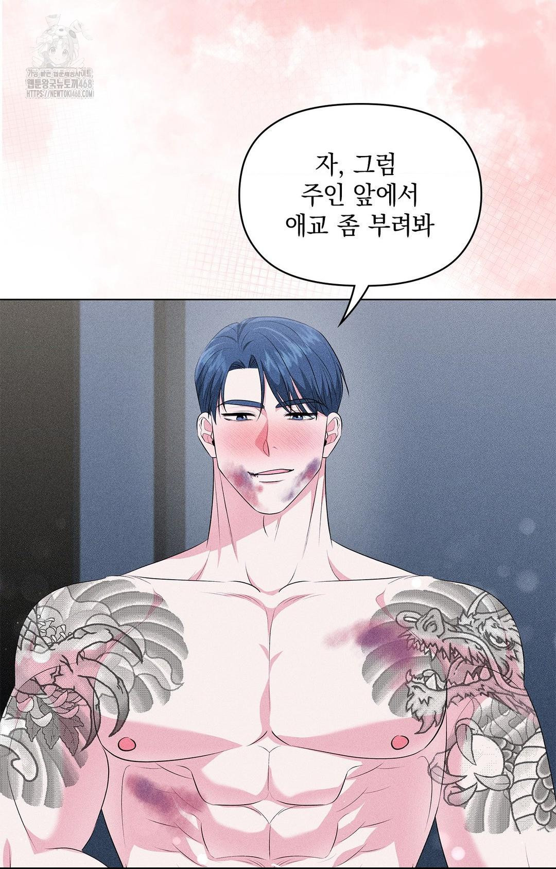 Please Help, Mister Raw - Chapter 14 Page 73
