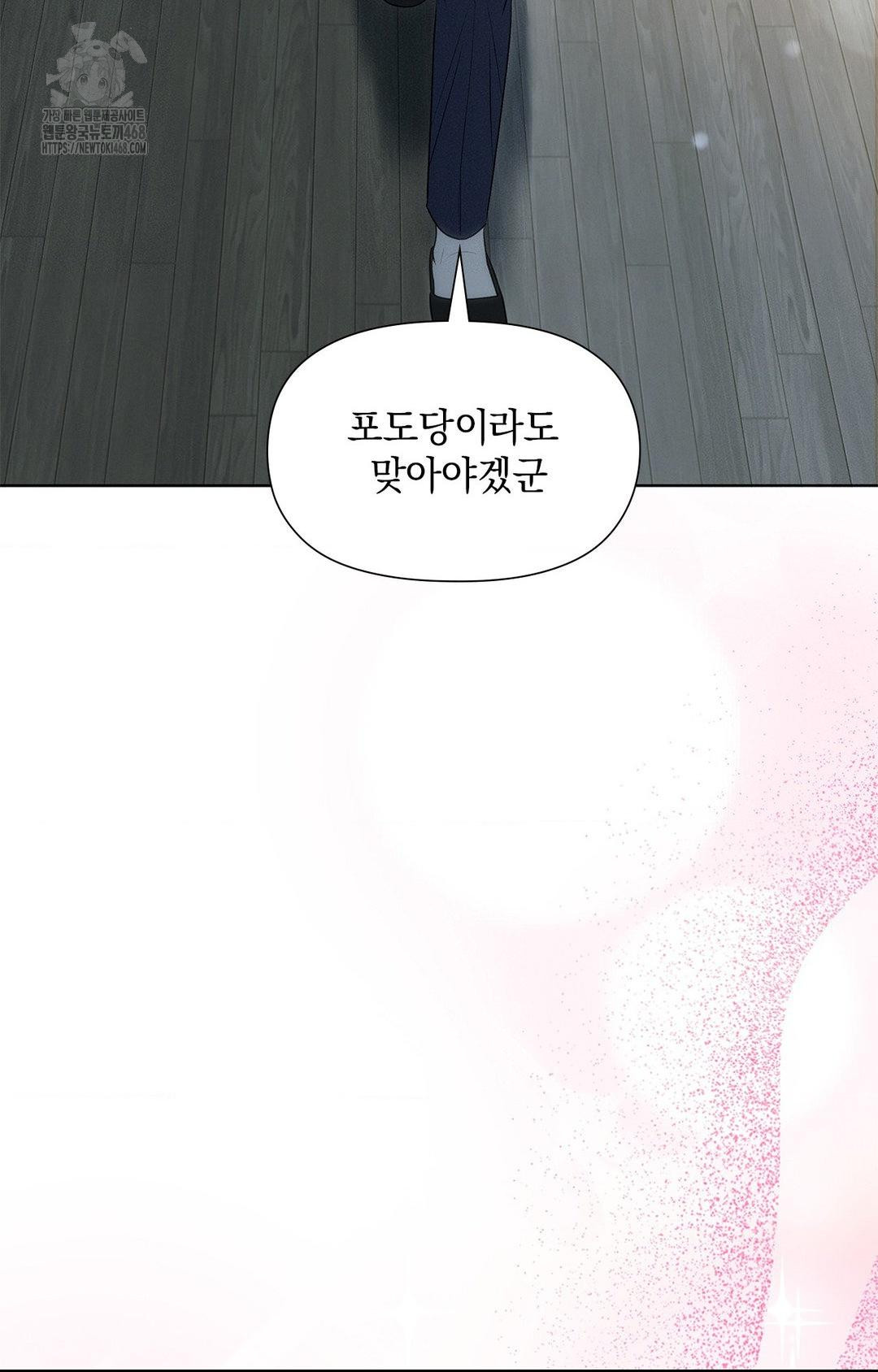 Please Help, Mister Raw - Chapter 2 Page 10