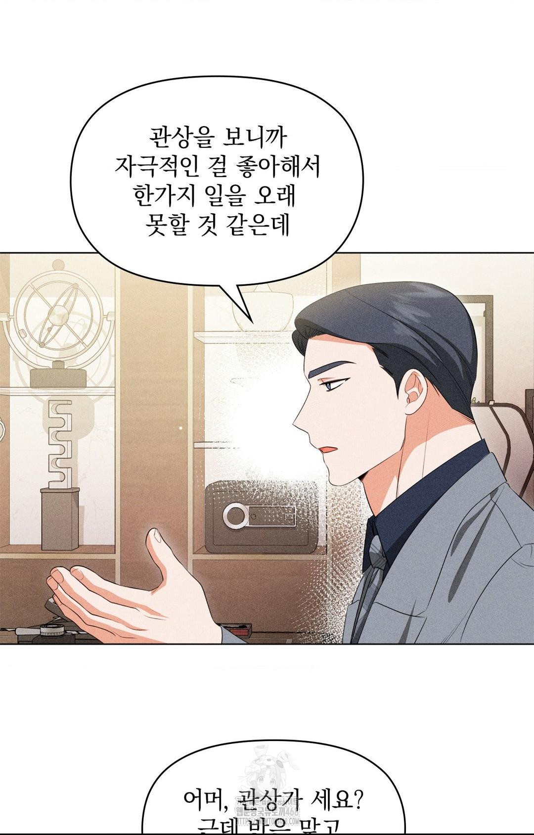 Please Help, Mister Raw - Chapter 9 Page 56