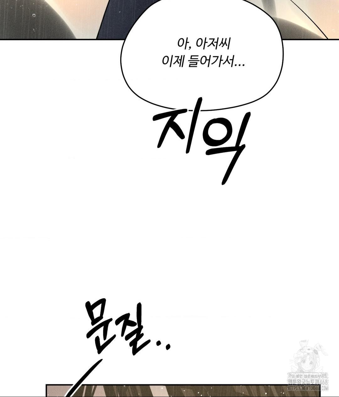 Payment for the Ride Raw - Chapter 37 Page 124