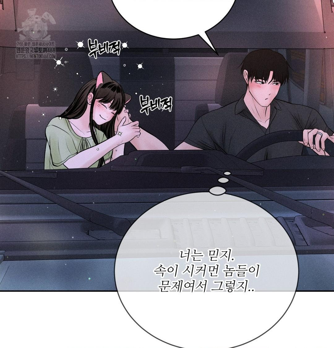 Payment for the Ride Raw - Chapter 40 Page 37