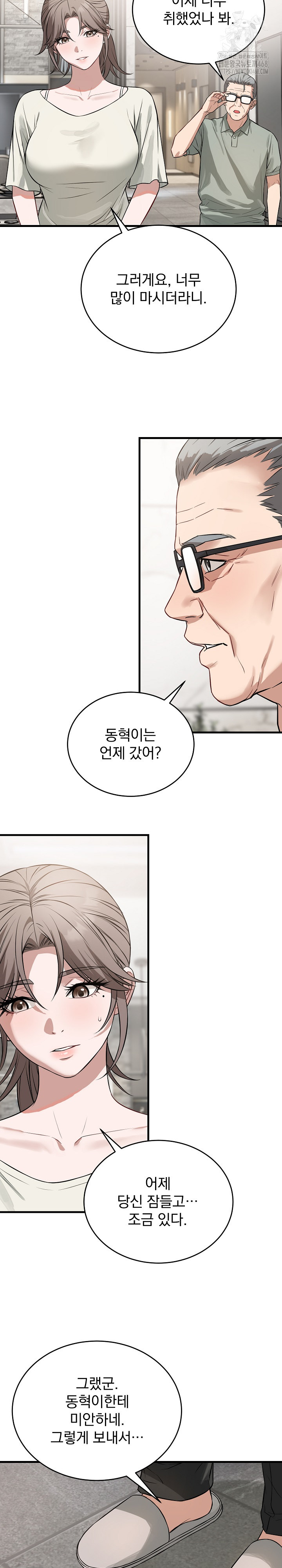 Dad, Cheer Up! Raw - Chapter 14 Page 12