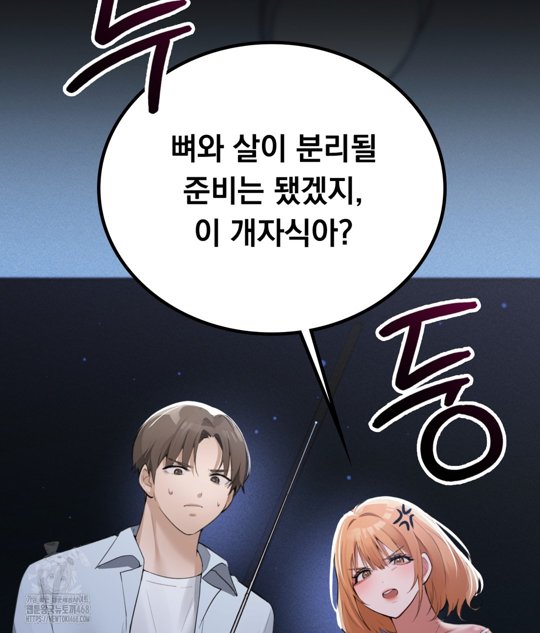 PC Room Girl Raw - Chapter 4 Page 108